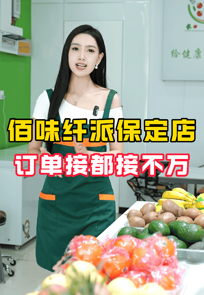 减肥瘦身轻食果蔬汁短视频拍摄案例