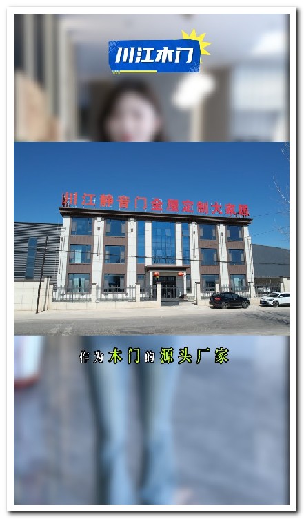 无极木门工厂短视频拍摄运营案例