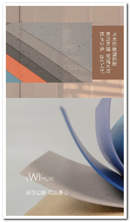 塑胶地板产品短视频拍摄案例